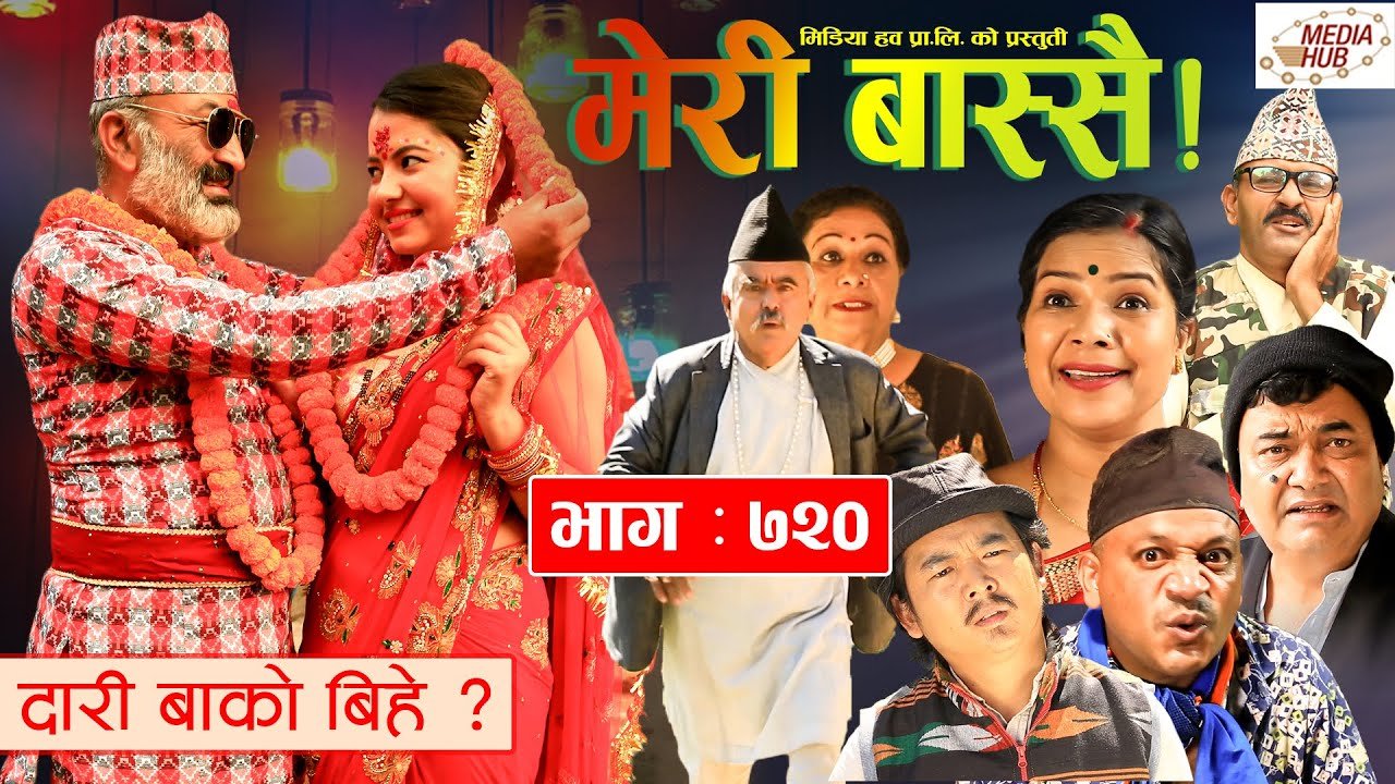 Meri Bassai | मेरी बास्सै | Ep- 720 | September 14, 2021 | Nepali Comedy | Daman, Surbir | Media Hub