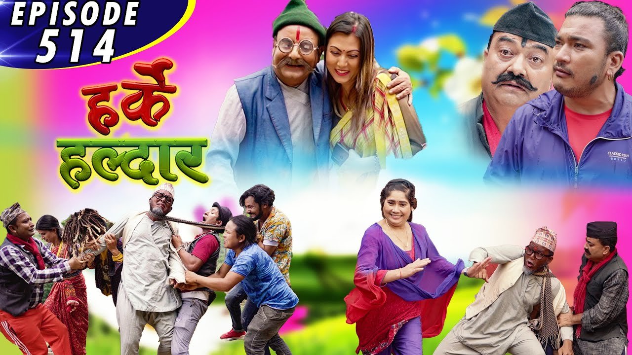 Harke Haldar | गिनिज बुक अफ पात्ले गाउँ | 12 September 2021(Ep 514)