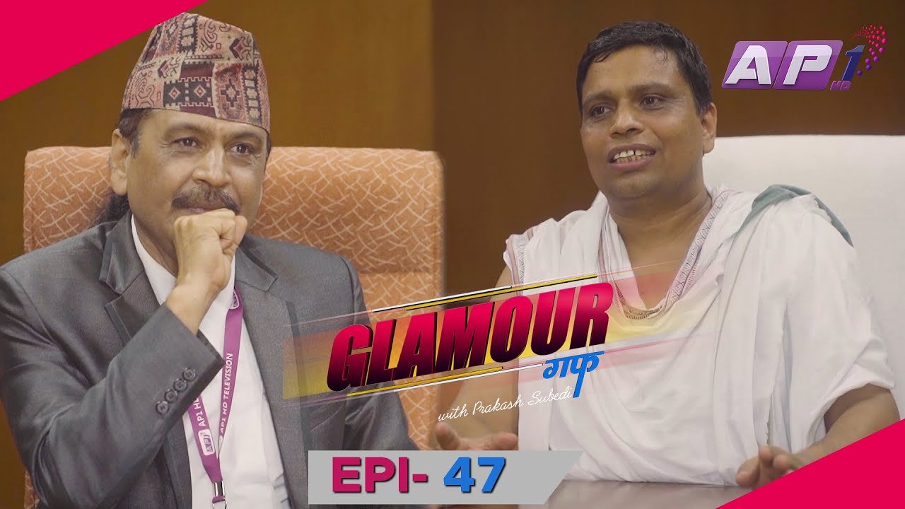 नेपाल उन्नतिको बाटोमा छैन : आचार्य बालकृष्ण | Acharya Balkrishna | Glamour Guff | EPI 47 | AP1HD