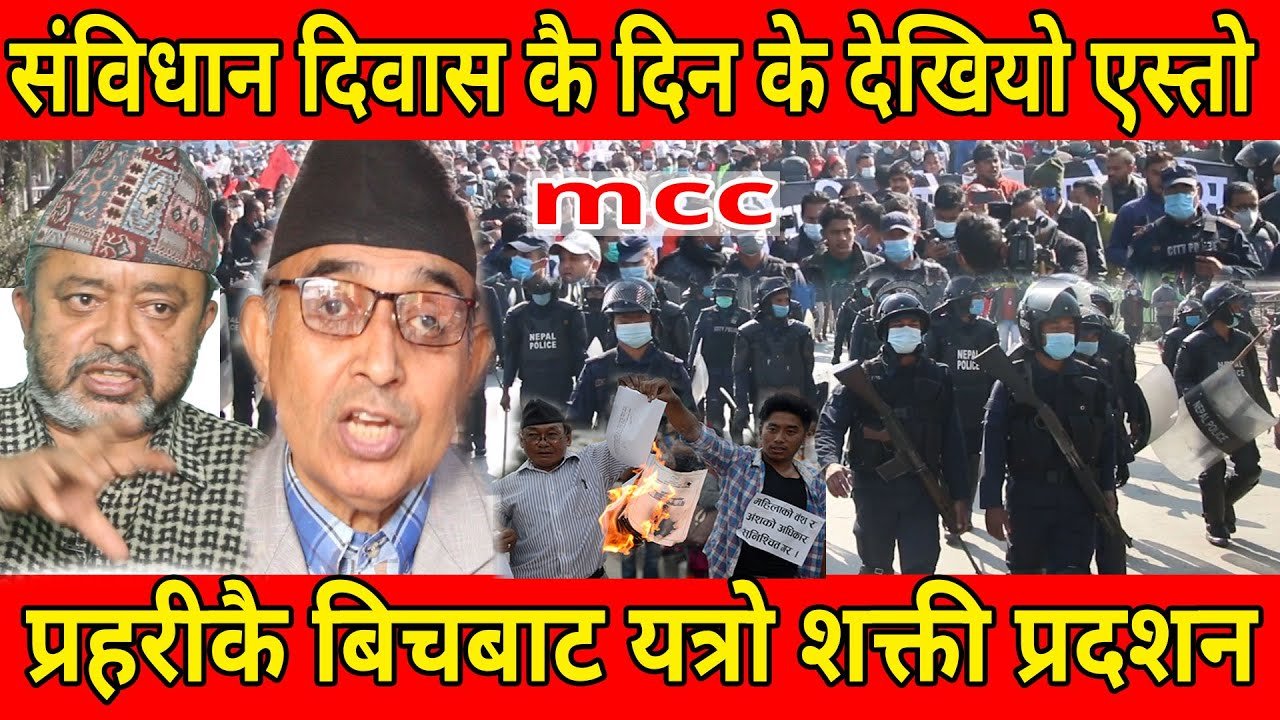 संविधान दिवासकै दिन MCC Nepal को बिरोध