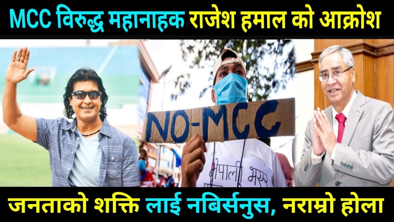 MCC Nepal Rajesh Hamal and Gyanendra Shahi