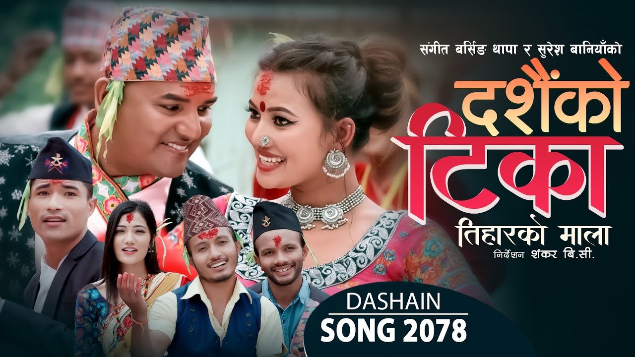 Dashain Song  दशैको टिका तिहारको माला