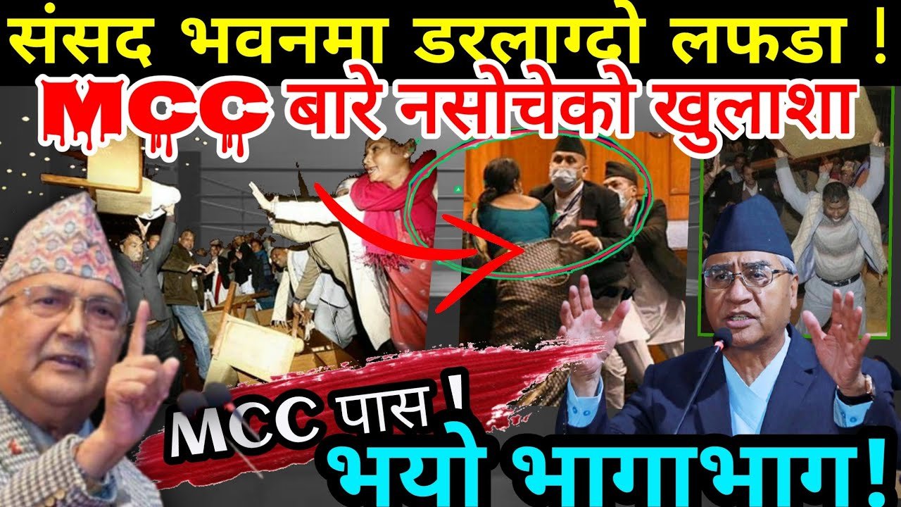 MCC Nepal-संसद भवनमा डरलाग्दो लफडा