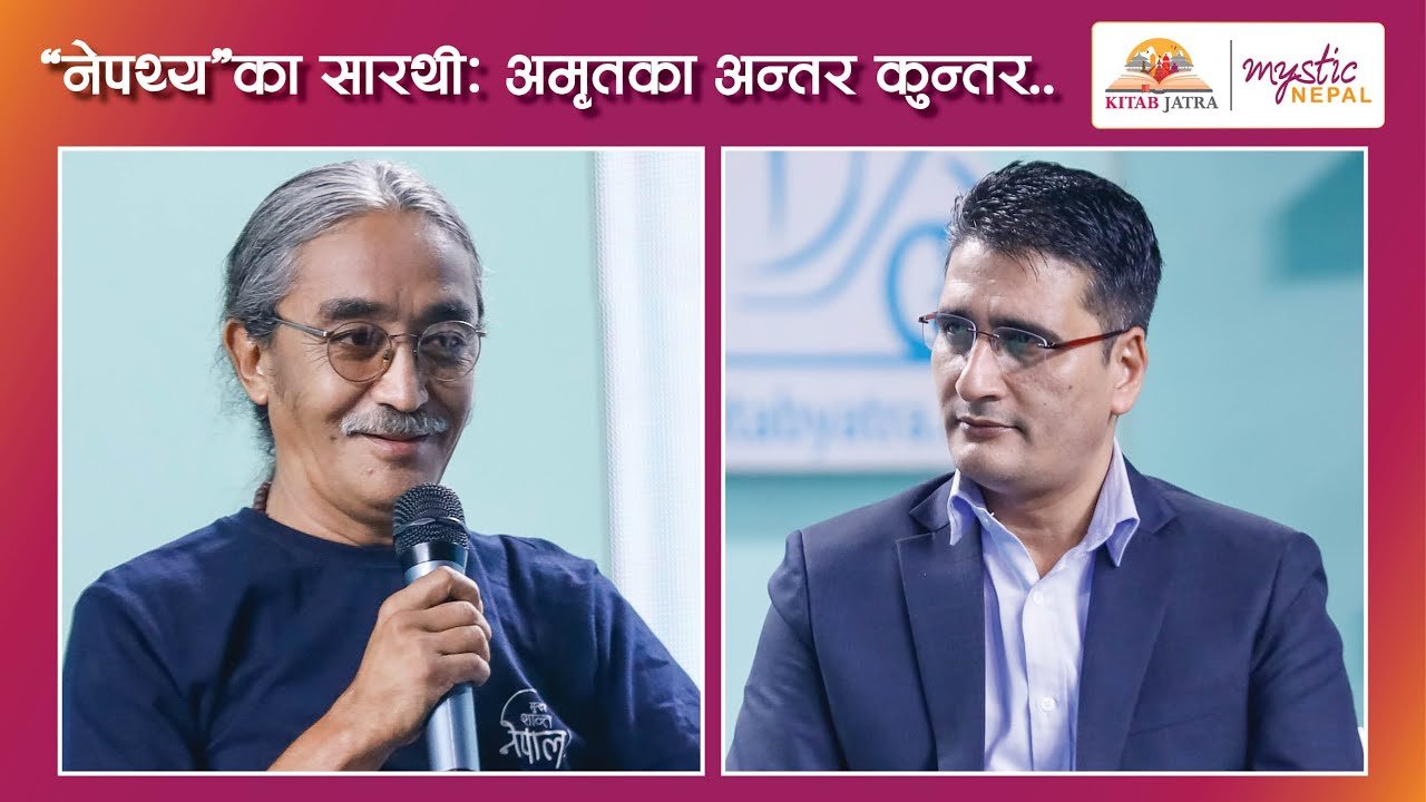 Amrit Gurung ‘नेपथ्य’का सारथी: अमृतका अन्तर कुन्तर