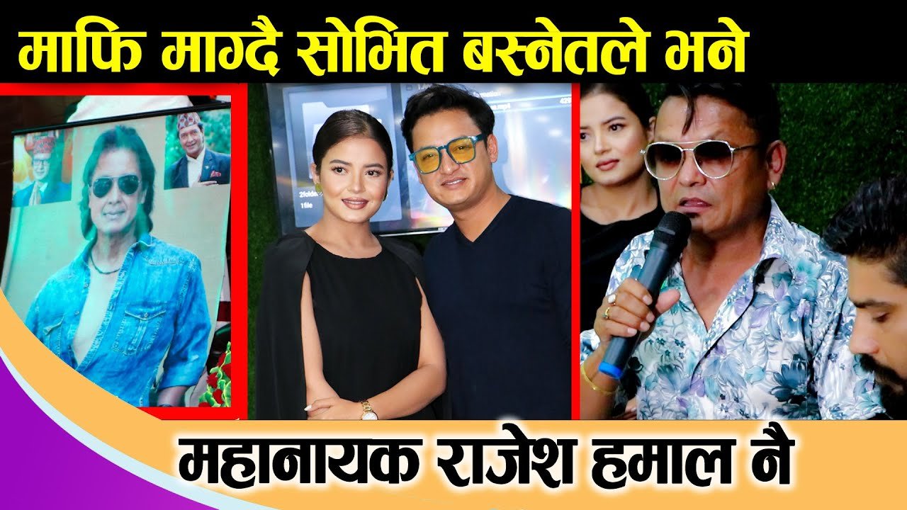 Sovit माफि माग्दै Rajesh Hamal महानायक हुन् भने