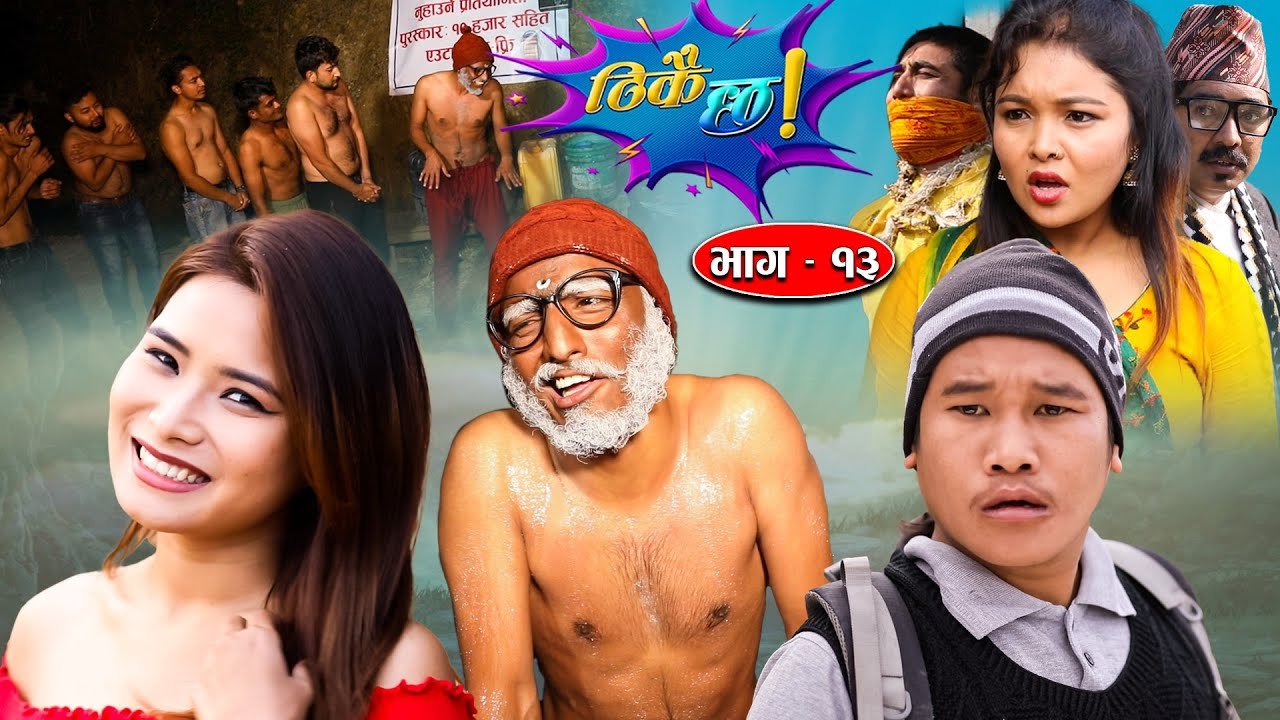 Thikai Chha ठिकै छ EP: 13- 28th Nov. 2021