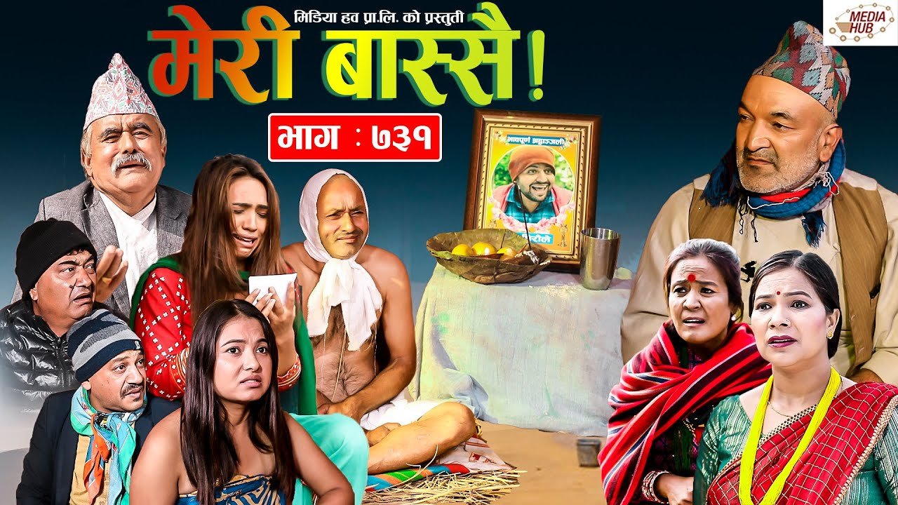 Meri Bassai मेरी बास्सै  Ep – 731  November 30, 2021