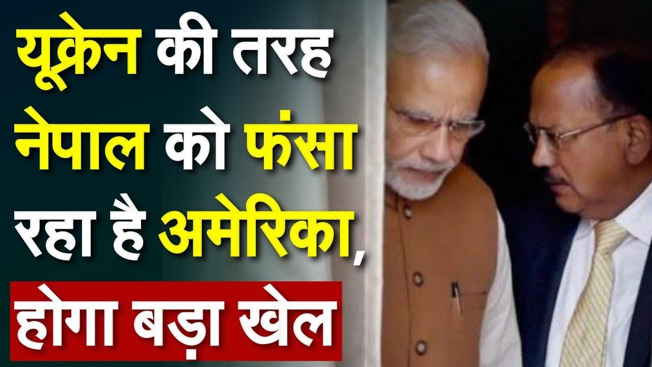 Russia-Ukraine Conflict: सावधान रहे भारत, नेपाल में चल रहा है बड़ा खेल ! Nepal India Relation