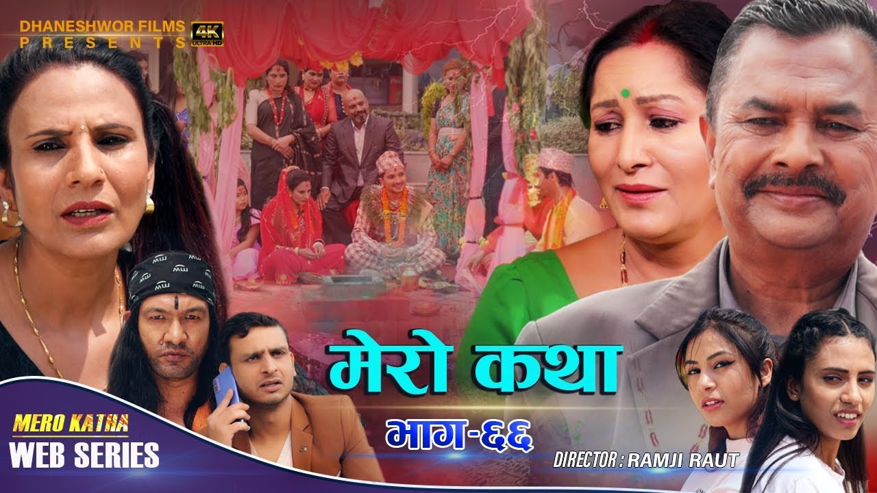 Mero Katha Series “मेरो कथा” Ep-66