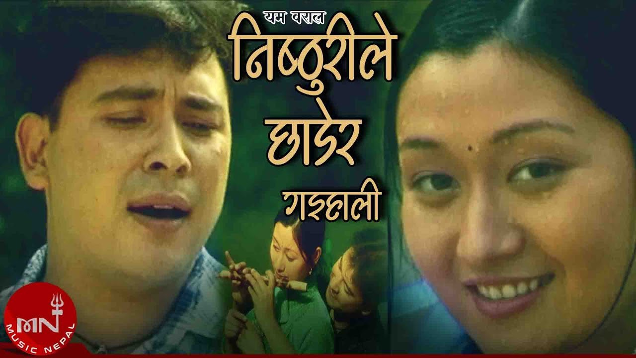 Nisthurile Chadera Yam Baral  Nepali Superhit Song