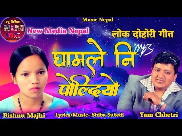 Ghamle Ni Poldiyo -Nepali Lok Dohori Song