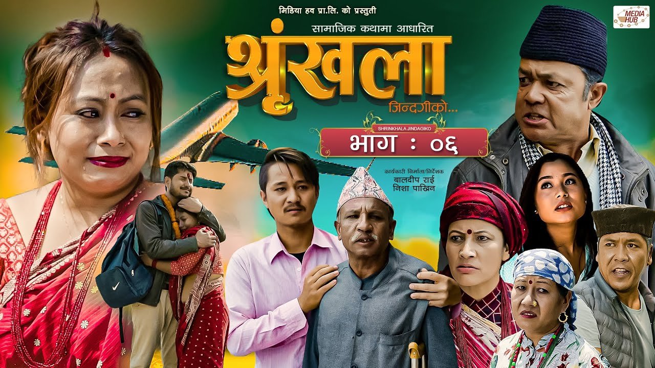 Media Hub Posts, Youtube, Bhunte, Meri Bassai Series Nepali Shrinkhala Jindagiko | श्रृंखला जिन्दगीको | Nepali Social Drama | Episode : 06 | Baldip, Nisha