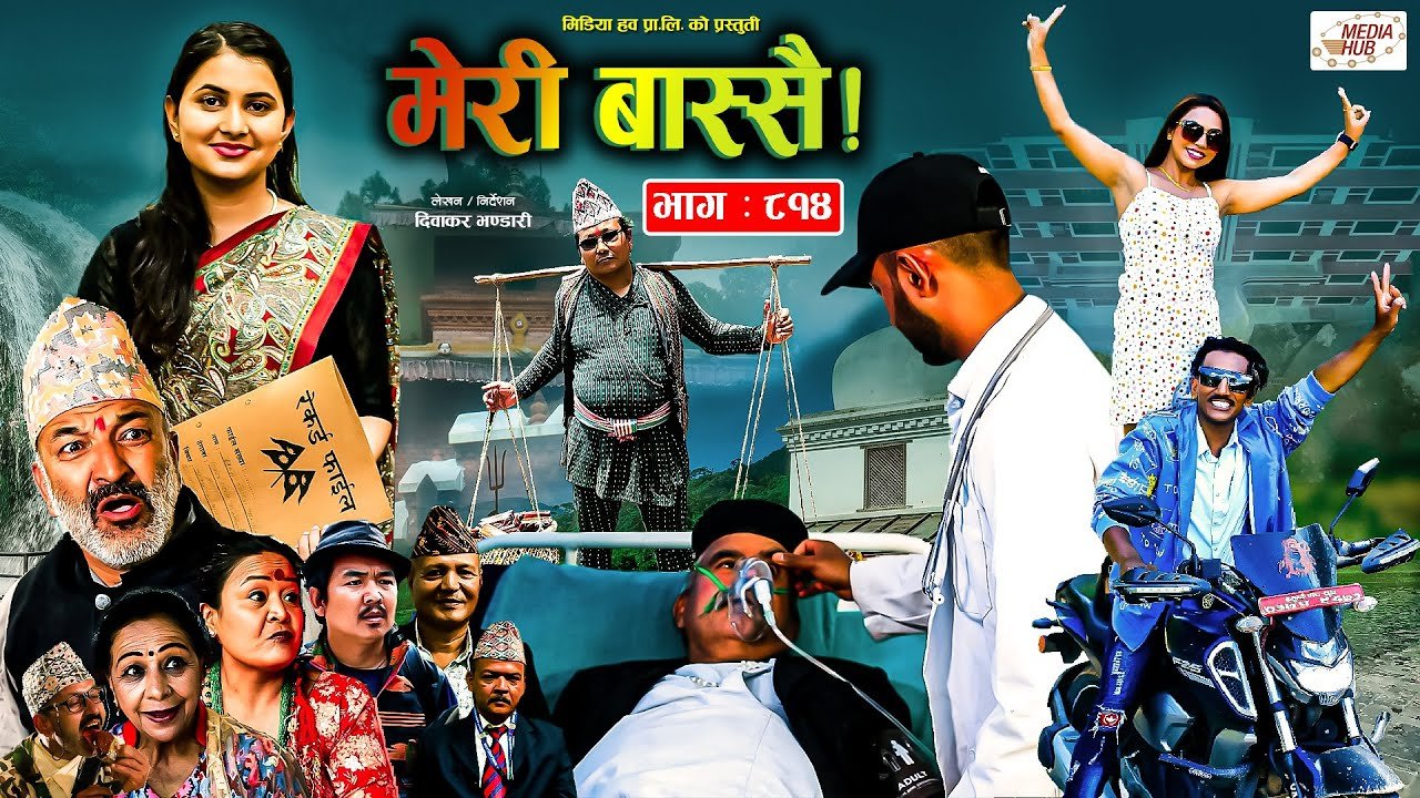 Media Hub Posts, Youtube, Bhunte, Meri Bassai Series Nepali Meri Bassai | मेरी बास्सै | Ep – 814 | 04 Jul, 2023 | Nepali Comedy | Surbir, Ramchandra | Media Hub