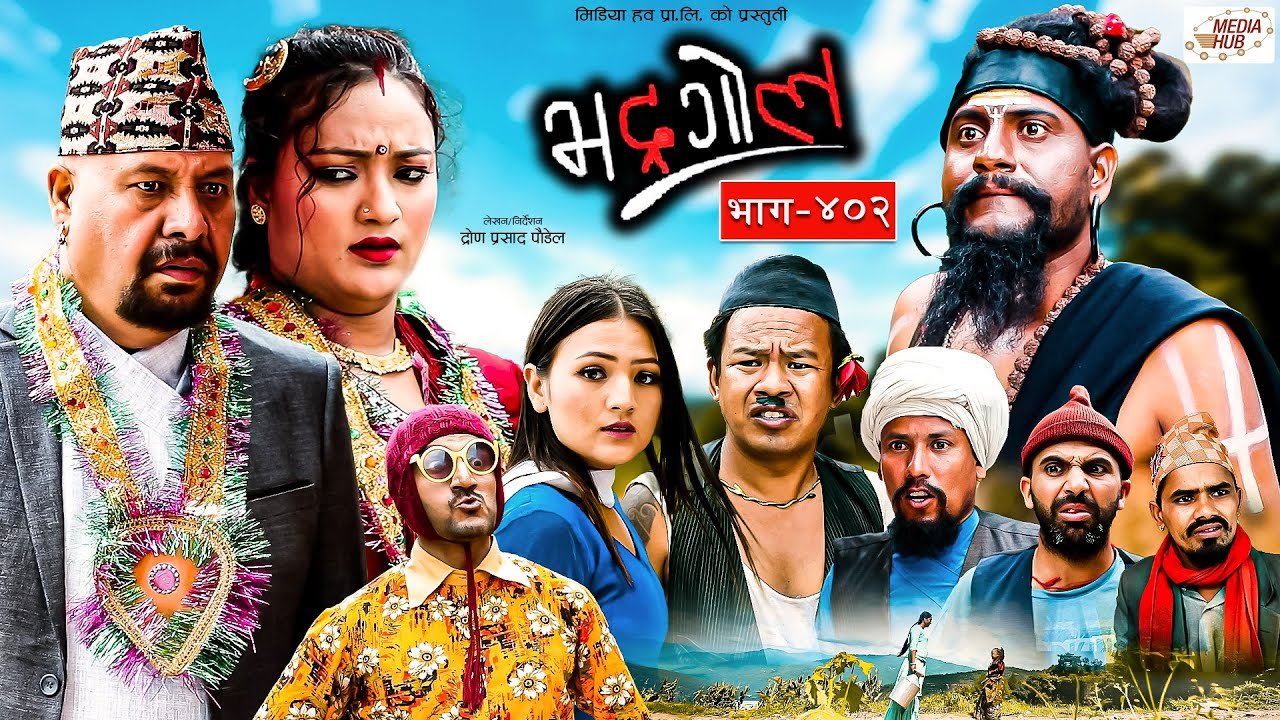 Media Hub Posts, Youtube, Bhunte, Meri Bassai Series Nepali Bhadragol | भद्रगोल | Ep – 402 | 18 Aug, 2023 | Yadav, Raju, Drona | Nepali comedy | Media Hub