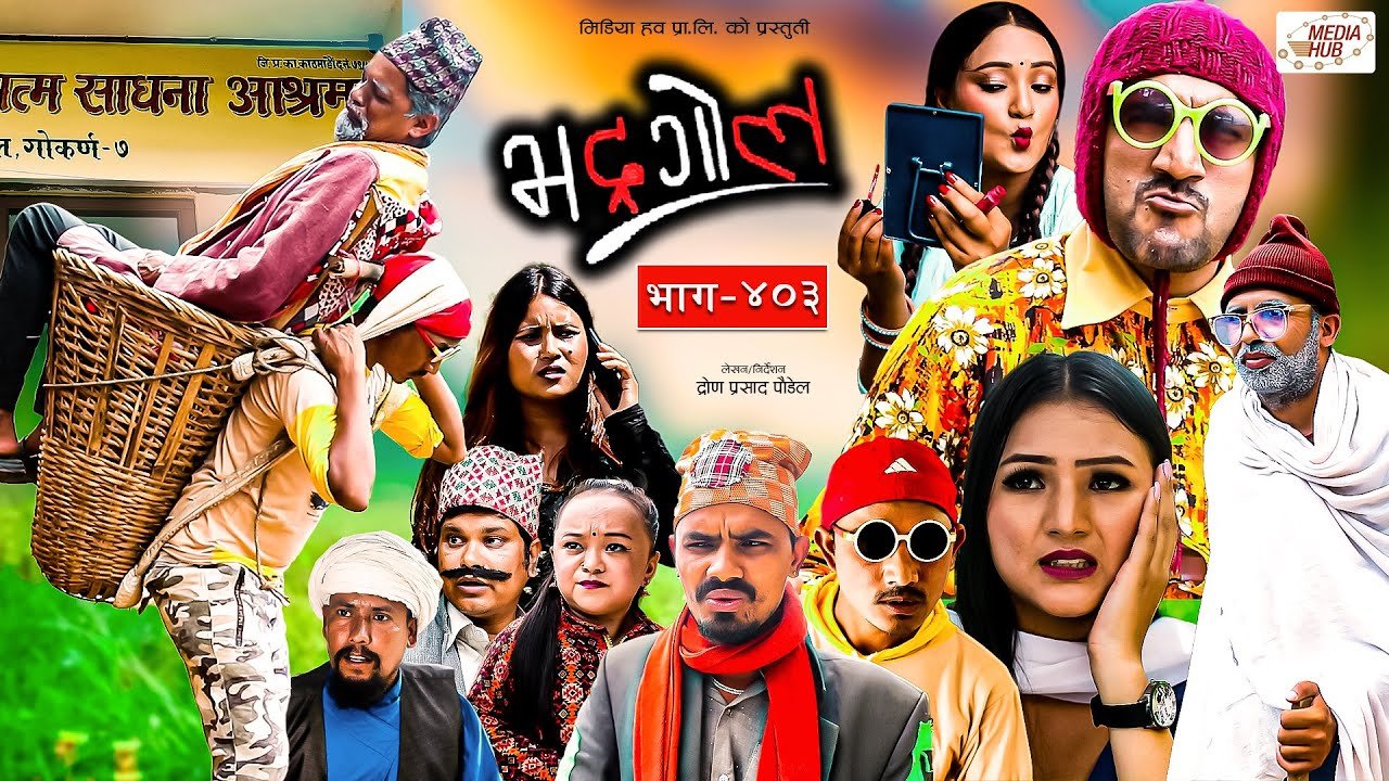 Media Hub Posts, Youtube, Bhunte, Meri Bassai Series Nepali Bhadragol | भद्रगोल | Ep – 403 | 25 Aug, 2023 | Yadav, Raju, Drona | Nepali comedy | Media Hub