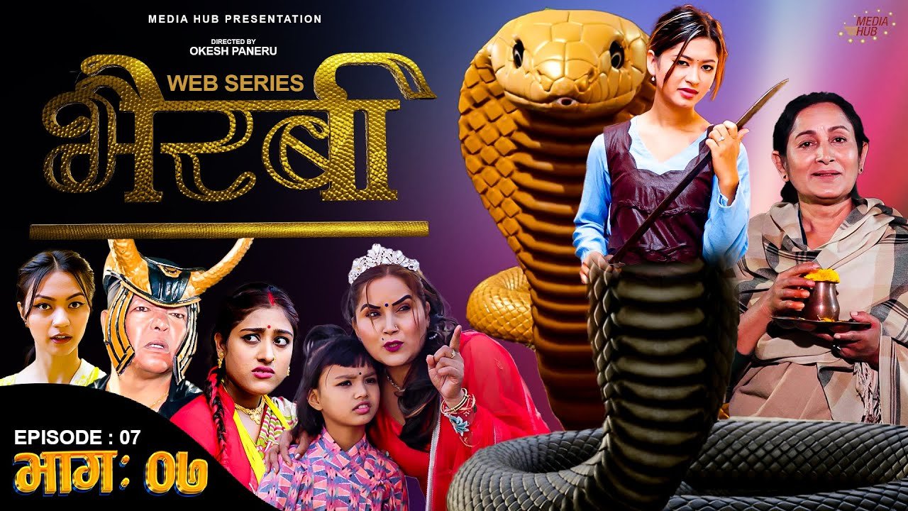 Media Hub Posts, Youtube, Bhunte, Meri Bassai Series Nepali Bhairabi | भैरबी | Nepali Web Series | Episode 07 | 20 Nov, 2023 | Hiubala Gautam, Dipa Shahi