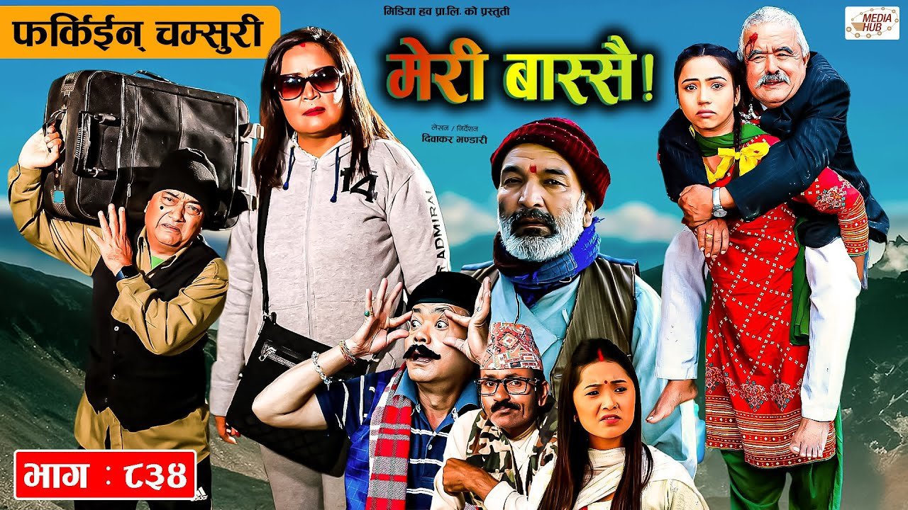 Media Hub Posts, Youtube, Bhunte, Meri Bassai Series Nepali Meri Bassai | मेरी बास्सै | Ep – 834 | 21 Nov, 2023 | Nepali Comedy | Surbir, Ramchandra | Media Hub