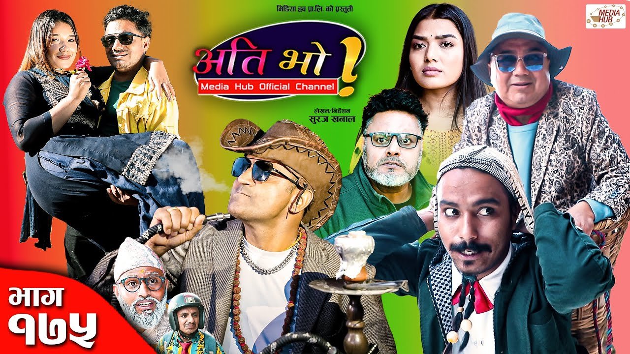 Media Hub Posts, Youtube, Bhunte, Meri Bassai Series Nepali Ati Bho | अति भो | Ep – 175 | 05 Nov, 2023 | Nirmal, Suraj, Subu, Istu | Nepali Comedy | Media Hub