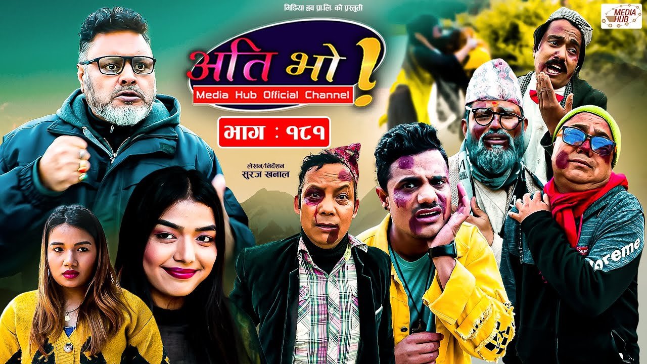 Media Hub Posts, Youtube, Bhunte, Meri Bassai Series Nepali Ati Bho | अति भो | Ep – 181 | 17 Dec, 2023 | Nirmal, Suraj, Subu, Istu | Nepali Comedy | Media Hub