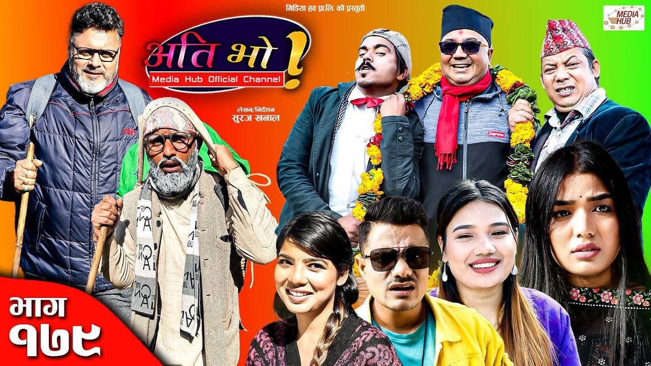 Media Hub Posts, Youtube, Bhunte, Meri Bassai Series Nepali Ati Bho | अति भो | Ep – 179 | 03 Dec, 2023 | Nirmal, Suraj, Subu, Istu | Nepali Comedy | Media Hub