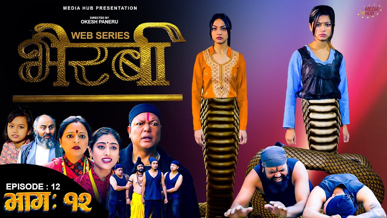 Media Hub Posts, Youtube, Bhunte, Meri Bassai Series Nepali Bhairabi | भैरबी | Nepali Web Series | Episode 12 | 25 Dec, 2023 | Hiubala Gautam, Dipa Shahi