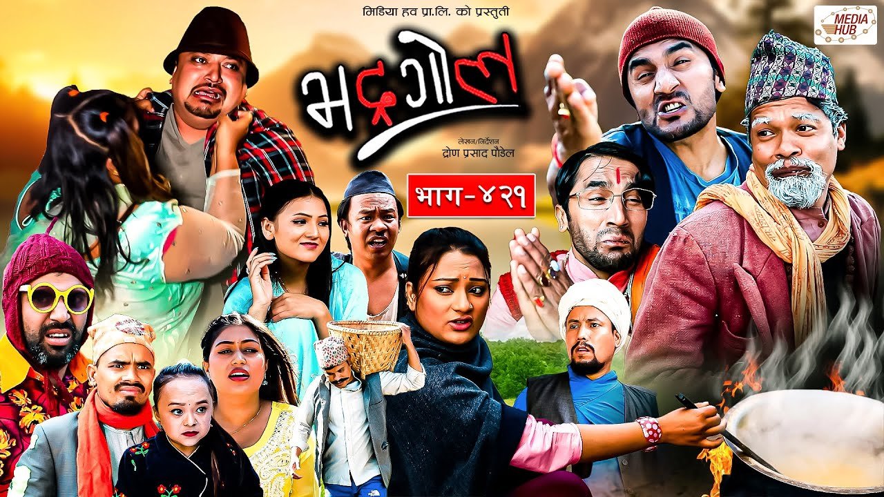 Media Hub Posts, Youtube, Bhunte, Meri Bassai Series Nepali Bhadragol | भद्रगोल | Ep – 421 | 29 Dec, 2023 | Yadav, Raju, Drona | Nepali comedy | Media Hub