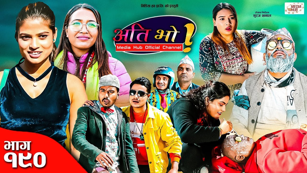 Media Hub Posts, Youtube, Bhunte, Meri Bassai Series Nepali Ati Bho | अति भो | Ep – 190 | 18 Feb, 2024 | Nirmal, Suraj, Subu | Nepali Comedy | Media Hub