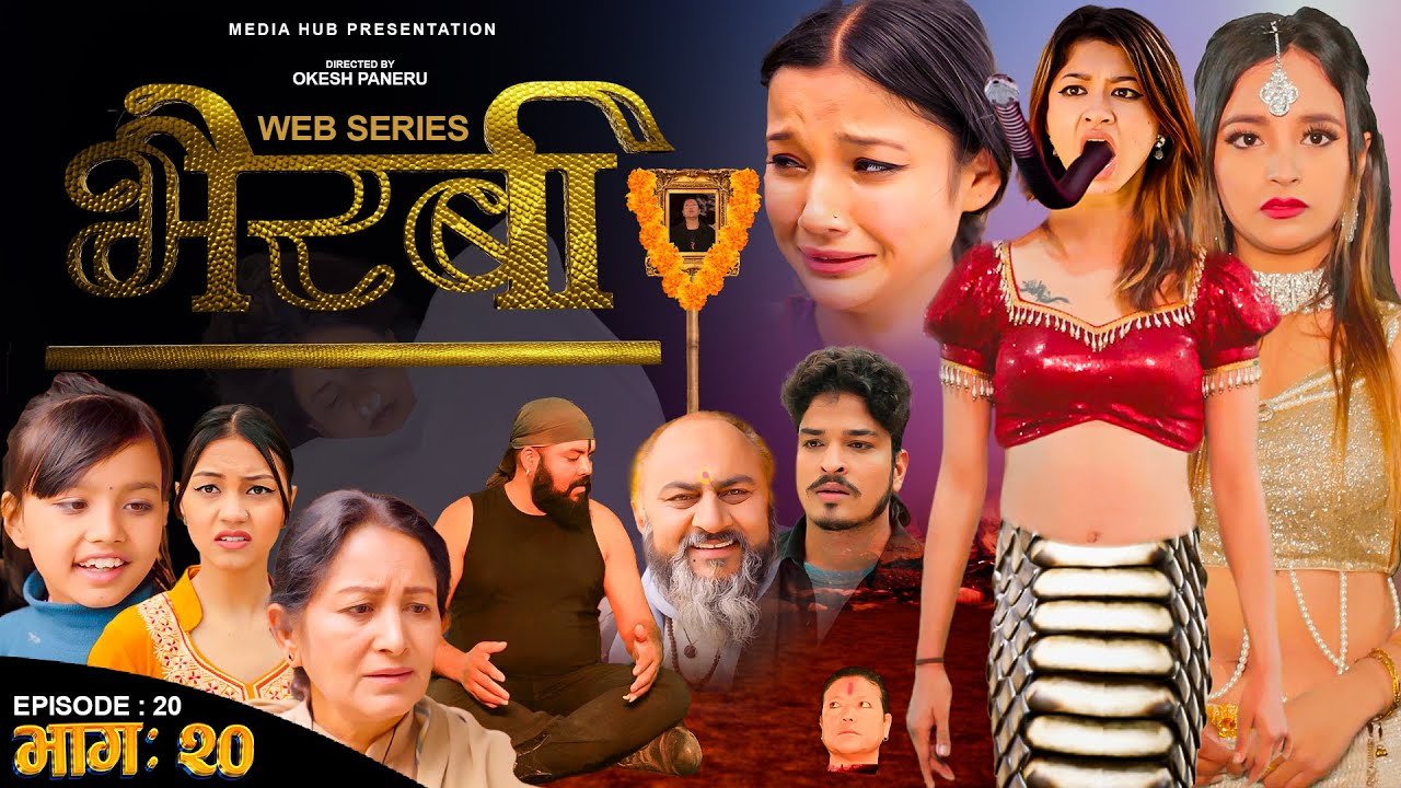 Media Hub Posts, Youtube, Bhunte, Meri Bassai Series Nepali Bhairabi | भैरबी | Nepali Web Series | Episode 20 | 19 Feb, 2024 | Hiubala Gautam, Dipa Shahi