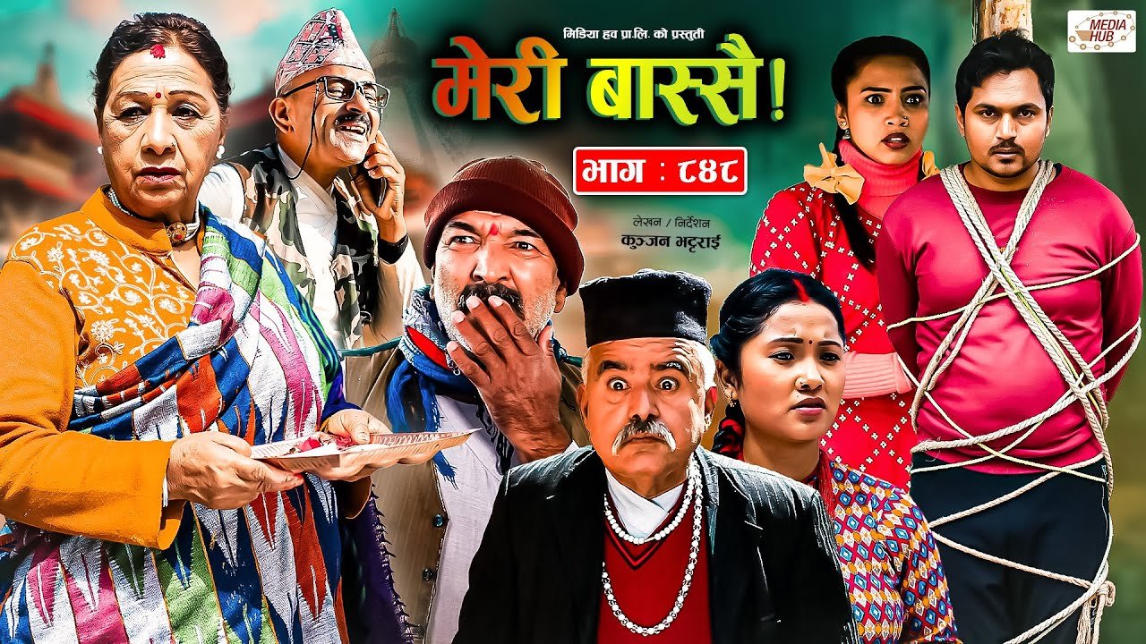 Media Hub Posts, Youtube, Bhunte, Meri Bassai Series Nepali Meri Bassai | मेरी बास्सै | Ep – 848 | 27 Feb, 2024 | Nepali Comedy | Surbir, Ramchandra | Media Hub