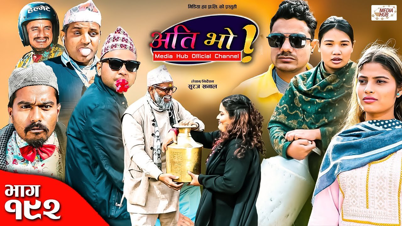 Media Hub Posts, Youtube, Bhunte, Meri Bassai Series Nepali Ati Bho | अति भो | Ep – 192 | 03 Mar, 2024 | Nirmal, Suraj, Subu | Nepali Comedy | Media Hub