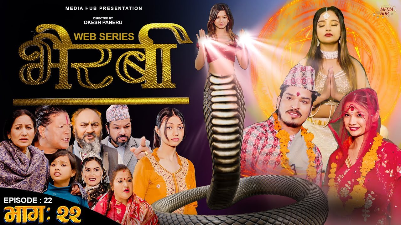 Media Hub Posts, Youtube, Bhunte, Meri Bassai Series Nepali Bhairabi | भैरबी | Nepali Web Series | Episode 22 | 04 Mar, 2024 | Hiubala Gautam, Dipa Shahi