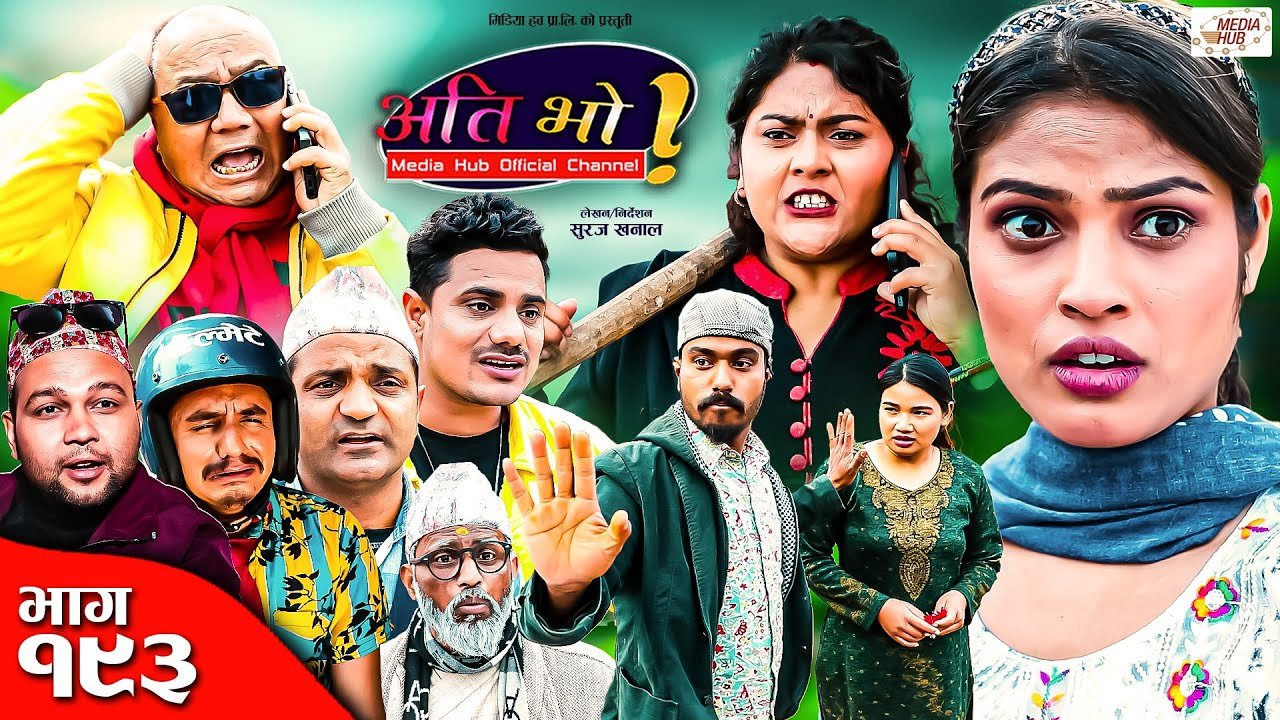 Media Hub Posts, Youtube, Bhunte, Meri Bassai Series Nepali Ati Bho | अति भो | Ep – 193 | 10 Mar, 2024 | Nirmal, Suraj, Subu | Nepali Comedy | Media Hub